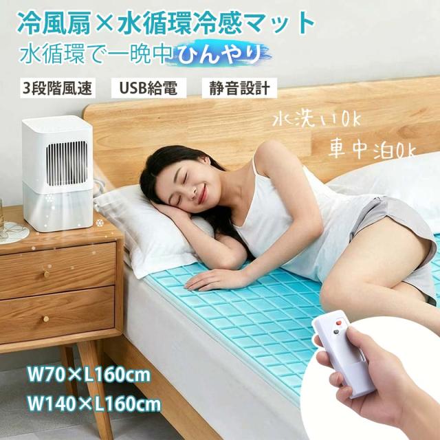 電気冷却マット 水冷マット 冷却マット ひんやりマットレス シングル 注水式 2.2Ｌ大容量 接触冷感 冷却パッド 冷却循環システム 冷感敷きパッド 冷却グッズ 夏用 暑さ対策 昼休み 寝具 クール 防災 寮 車中泊