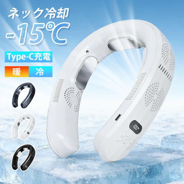 【急速冷却】ネッククーラー 首掛け扇風機 最強 冷却プレート 小型 首かけ 冷暖タイプ 携帯扇風機 15°C 瞬間冷却 軽量 静音 ネックファン 羽なし 半導体冷却 6000mAh 風量3段階 夏冬両用 冷暖兼用 アウトドア 熱中症対策