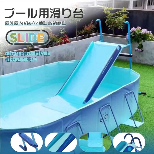最新型 滑り台 大型 プール エア滑り台 庭すべり台 日よけを防ぐ キッズ 遊具 子供用 家庭用 水遊び ガーデンプール 省スペース