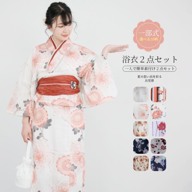 浴衣 セット レディース 夏用 大人/花  浴衣 作り帯 2点セット F 花柄 和服 古典柄 かわいい 高見え 夏祭り 夕涼み 花火 おしゃれ 大人 レディース 女性  コスチューム 可愛い おしゃれ 浴衣 セット レディース 夏用 大人/花 浴衣 作り帯 2点セット F 花柄