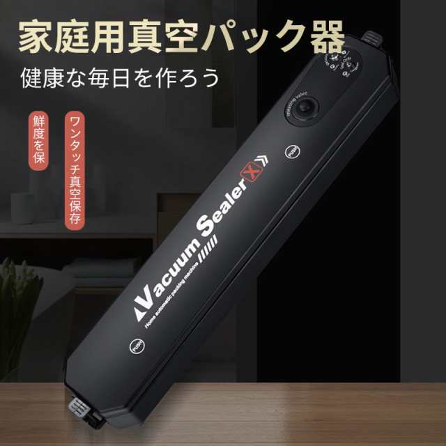 真空パック器 真空パック機 真空シーラー フードシーラー 家庭用 業務用 小型 シーラー 機械 食品 本体 自動 フード シールド 真空包装機  脱気シーラー 省スペース 脱気密封の通販はau PAY マーケット - 盈泰産業SHOP | au PAY マーケット－通販サイト