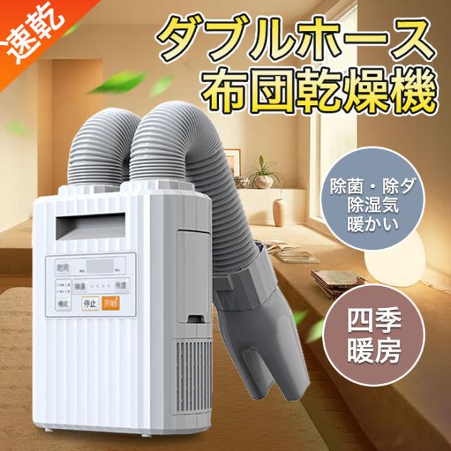 ふとん乾燥機 ハイパワー ツインノズル 衣類乾燥袋セット FK-WH1-CDBM ホワイト アイリスオーヤマ 乾燥機 布団乾燥機 衣類 乾燥袋 カラリエ 部屋干し 室内干し 布団乾燥機 アイリスオーヤマ ハイパワー ツインノズル ダニ対策