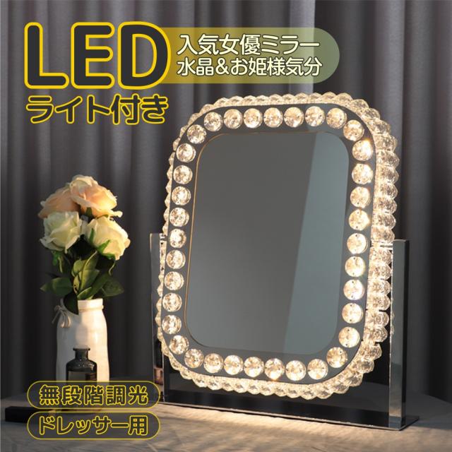 Chende 女優ミラー おしゃれ クリスタル 三色調光・無段階調光 LEDライト付き 角度調整できタッチスイッチ ドレッサー ハリウッドミ : Chende 女優ミラー おしゃれ クリスタル 三色 無段階調