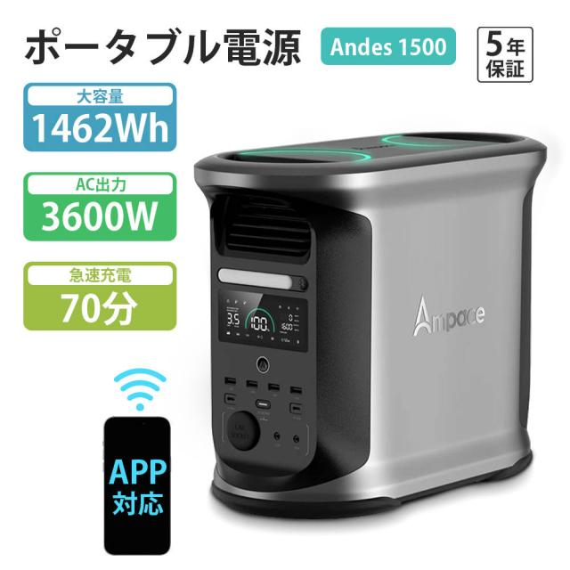 ポータブル電源 発電機 家庭用 蓄電池 コンパクト 非常用電源 災害対策 大容量 ANDES 1500 出力 2000W 容量 1462WH 蓄電池 発電機 ポータブルバッテリー 急速充電 車中泊 停電対策 防災グッズ 家庭用非常用電源 持ち運びやすい 防災対策 地震対策