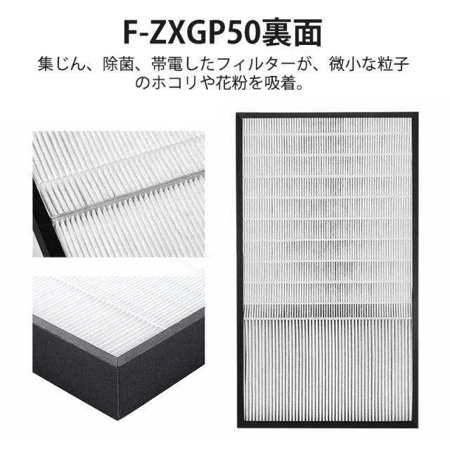 Panasonic パナソニック F-ZXGP50 空気清浄機 交換用フィルター 集塵 