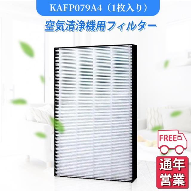ダイキン KAFP079A4 フィルター 集塵フィルター daikin 空気清浄機 