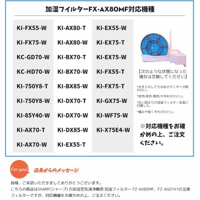 SHARP 純正 交換用フィルター FZ-AX80MF×3