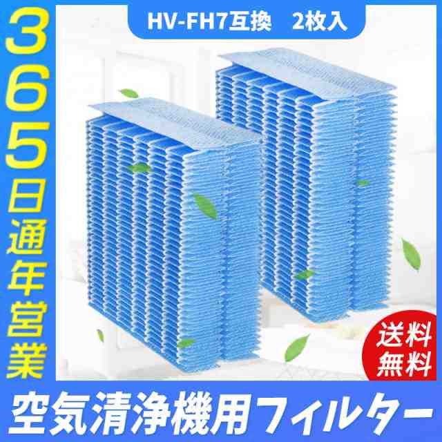 空気清浄機 シャープ(SHARP) HV-FH7 加湿フィルター 空気清浄機互換品