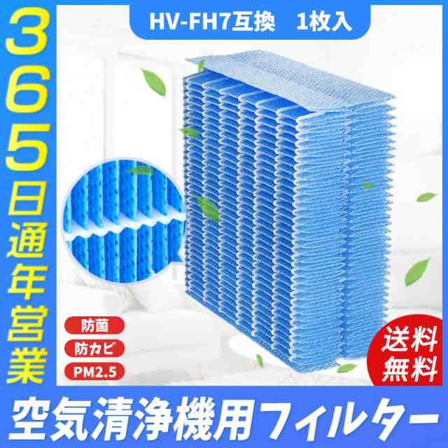 空気清浄機 シャープ(SHARP) HV-FH7 加湿フィルター 空気清浄機互換品