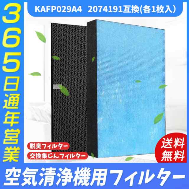 空気清浄機 フィルター ダイキン KAFP029A4 集塵フィルター 静電HEPAフィルター kafp029a4 脱臭フィルター 2074191 集じん  脱臭 セット の通販はau PAY マーケット - 盈泰SHOP