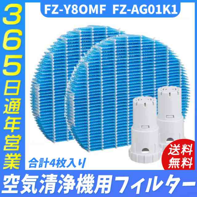 空気清浄機 シャープ フィルター fzy80mf fzag01k1 フィルター 加湿