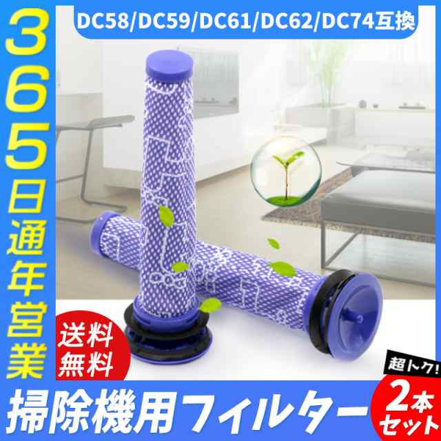 ダイソン Dyson 掃除機 フィルター V8 V7 V6 DC58 DC59 DC61 DC62 DC74 掃除機 コードレス 互換品 水洗い  洗濯可能 2個の通販はau PAY マーケット - 盈泰産業SHOP | au PAY マーケット－通販サイト