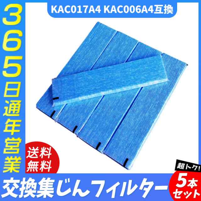 【新品・未開封品】ダイキン 交換用フィルター　KAC017A4 6枚セット