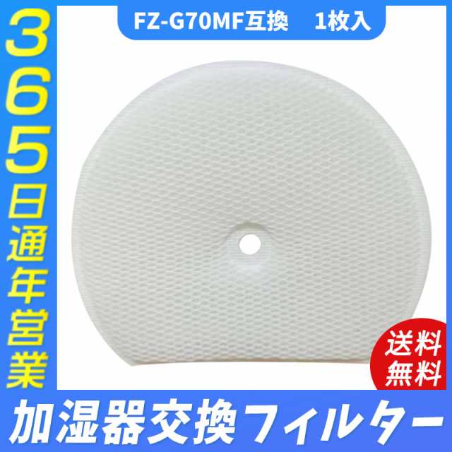 空気清浄機 シャープ FZ-G70MF 交換用加湿フィルター FZG70MF KI-GS50