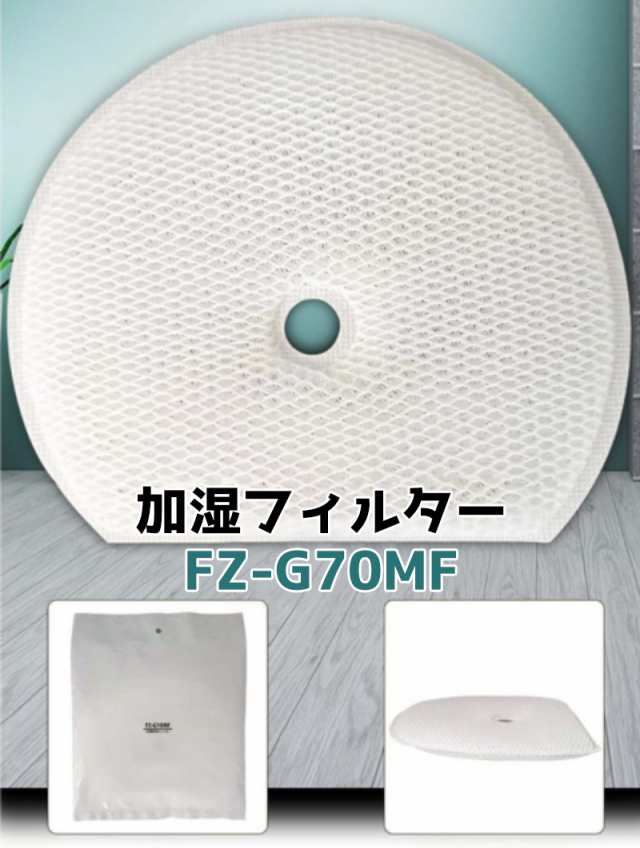 空気清浄機 シャープ FZ-G70MF 交換用加湿フィルター FZG70MF KI-GS50