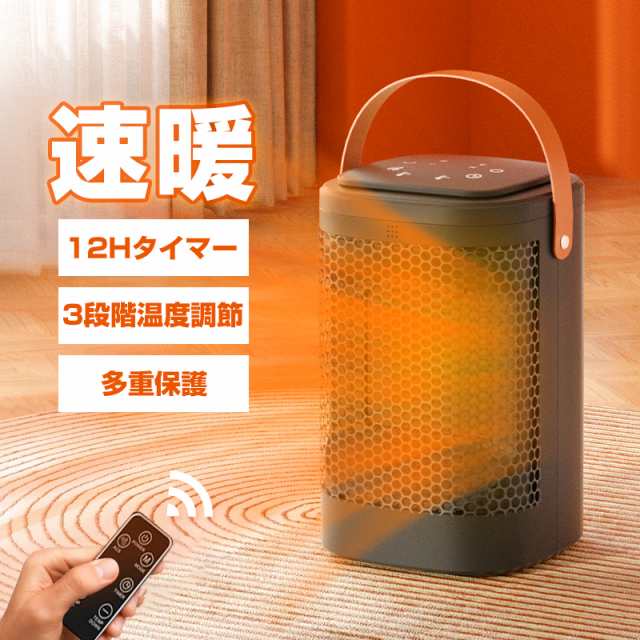 セラミックヒーター ヒーター セラミックファンヒーター 電気ストーブ 小型 速暖 首振り 3段階調整 タイマ機能 過熱保護 転倒オフ 暖房器具 省エネの通販は