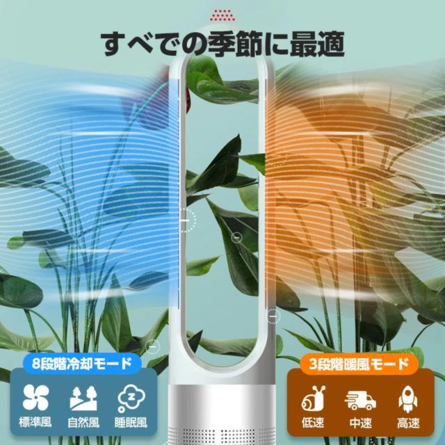羽なし扇風機 扇風機 冷暖兼用 1台2役 自動首振り 冷暖タイプ 羽根なし扇風機 DCモーター 8段階風量調節 リモコン付き サーキュレーター 羽根なし扇風機 おしゃれ 換気 熱中症対策 静音 省エネ 節電_2