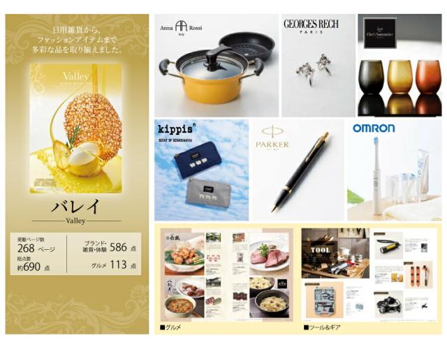 ポイント10倍･ラッピング･送料無料 10冊割引 カタログギフト 4,800円コース バレイ VALLEY +不織布マスク 5枚入 レビュー プレゼント 内祝い ギフト お祝い 贈り物 祝い 御返し 記念日 誕生日 結婚 引出物 出産 引越し 新生活 バレンタインデーの通販は 49,810円