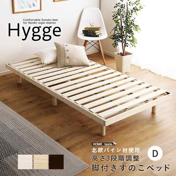 送料無料 北欧インテリア 天然木すのこベッド ダブル ヒュッゲ-Hygge- おすすめ 人気　安い 激安 格安 セール sale バーゲン おしゃれ 誕