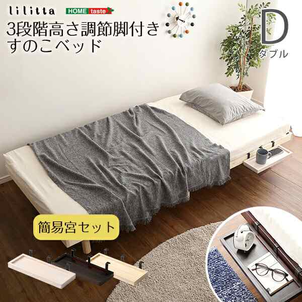 送料無料 簡易宮セット パイン材高さ3段階調整脚付きすのこベッド ダブル Lilitta-リリッタ- ＋不織布マスク 5枚入 　おすすめ 人気 おし