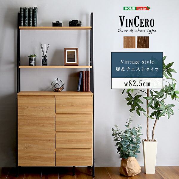 送料無料 ヴィンテージ風チェストラック　扉＆チェストタイプVINCERO-ヴィンチェロ- ＋不織布マスク 5枚入 　おすすめ 人気 おしゃれ 誕生日 プレゼント ギフト レビュー キャンペーン 家具 インテリア 雑貨 引越し 新生活 バレンタインデーの通販は