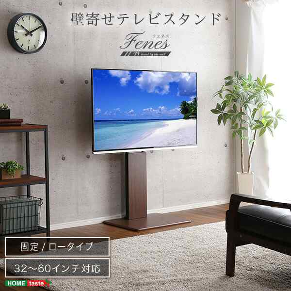 送料無料 壁寄せテレビスタンド ロー固定タイプ おすすめ 人気　安い 激安 格安 セール sale バーゲン おしゃれ 誕生日 プレゼント ギフ