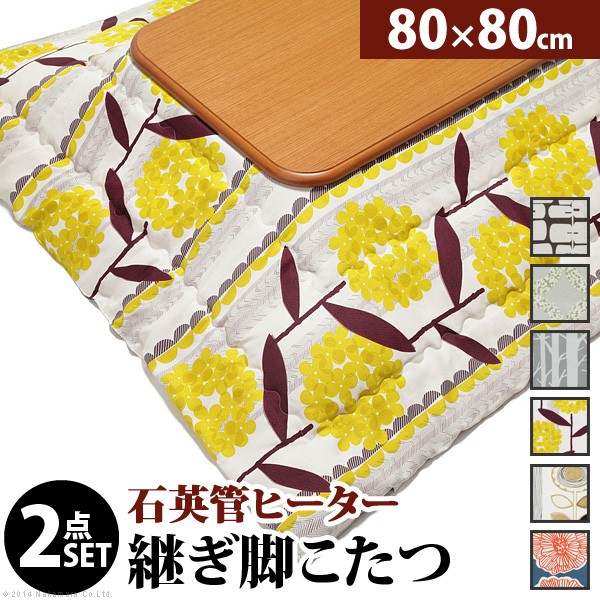 送料無料 こたつ正方形楢ラウンド折れ脚こたつ-リラ80x80cm日本製厚手カーテン生地の北欧柄こたつ布団セットこたつ布団セット折脚継ぎ脚角が丸いテーブルローテーブル炬燵コタツモダン天然木木製日本製国産テレワーク 引越し 新生活 バレンタインデーの通販は 47,378円