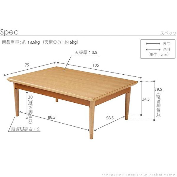 送料無料 こたつ 長方形 北欧デザインこたつテーブル-コンフィ 105x75cm 北欧 ナチュラル 継ぎ脚 高さ調整 テーブル ローテーブル 炬燵 