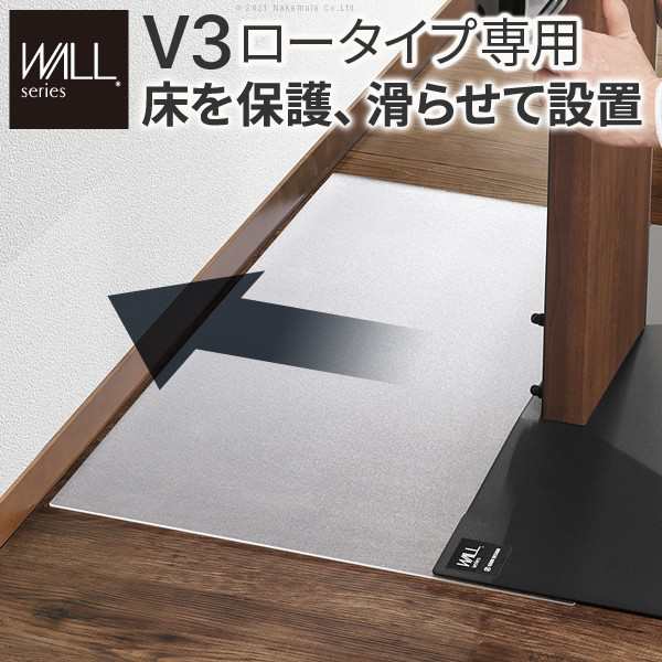 ポイント10倍･送料無料 WALLインテリアテレビスタンドV3ロータイプ専用 ポリカーボネートフロアシート テレビ台 テレビスタンド 部品 パ