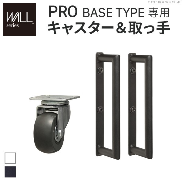 送料無料 WALLインテリアテレビスタンドPROベースタイプ専用 キャスター 取っ手 セット スチール 金属 ホワイト ブラック EQUALS イコールズ　＋不織布マスク 5枚入 　おすすめ 人気 おしゃれ 誕生日 プレゼント ギフト ハロウィン クリスマス 引越し 新生活 バレンタインデー