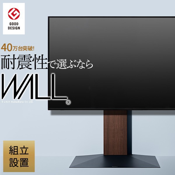 ポイント10倍･送料無料 組立設置付き グッドデザイン賞受賞 テレビ台 WALLインテリアテレビスタンドV3 ロータイプ 32〜80v対応 壁寄せテ