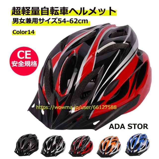 ヘルメット 自転車 流線型 自転車 全14色超軽量 210g ワンタッチ