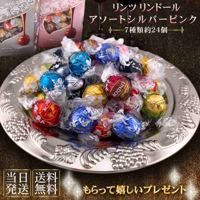 リンツ リンドール チョコレート プチギフト バレンタイン - 菓子