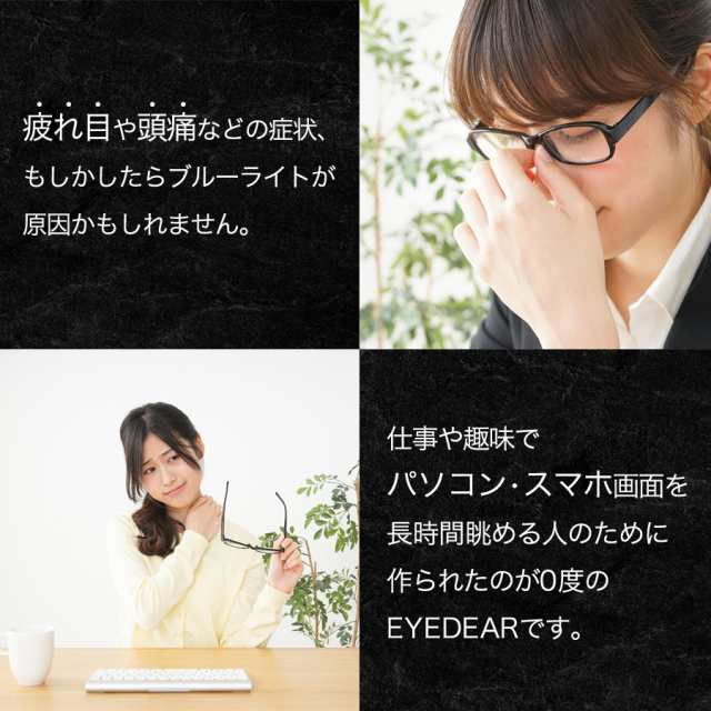 PC用メガネ 眼鏡 女性用 送料無料 EYEDEAR ショートテンプル おしゃれ