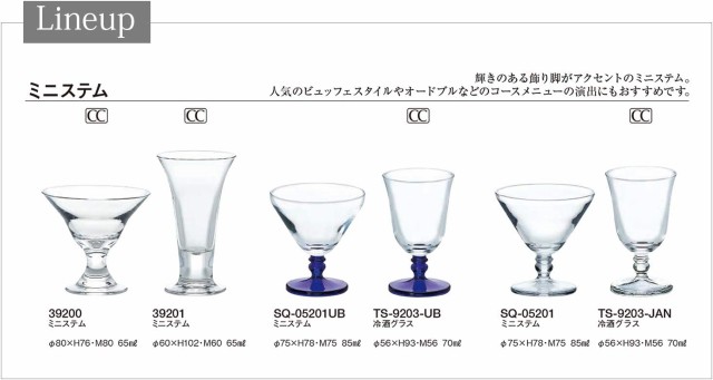 東洋佐々木ガラス ミニステムグラス 65ml 器 ビュッフェスタイル オードブル 日本製 39201 の通販はau PAY マーケット -  KUMASEN公式ショップ
