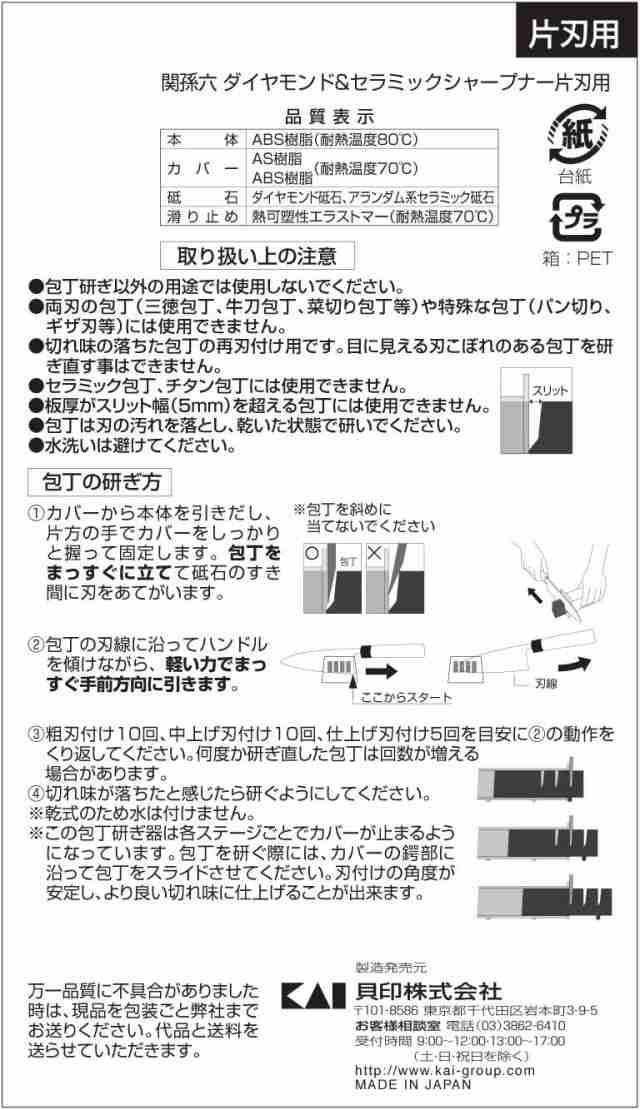 貝印 KAI 関孫六 ダイヤモンドセラミックシャープナー 片刃用 日本製 AP0162 の通販はau PAY マーケット - KUMASEN公式ショップ