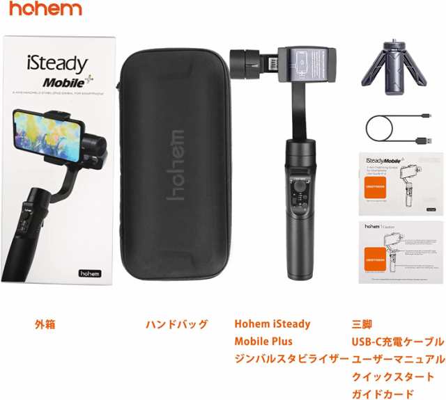 Hohem iSteady Mobile Plusスマホジンバル3軸スタビライザーiPhone 13用、Androidスマホ用手持ちジンバル  自動美??トリガーボタン ??追跡の通販はau PAY マーケット - KUMASEN公式ショップ