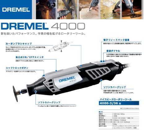 Dremel(ドレメル) ハイスピードロータリーツール〔4000-3/36〕ルーター 切削工具_4