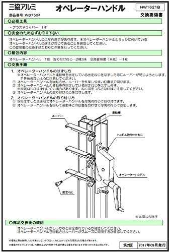 三協アルミ オペレータハンドル 99WB7504R0-BR