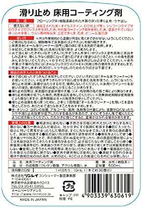 立ったままワイパー派 室内犬のためのすべり止め床用コーティング剤と