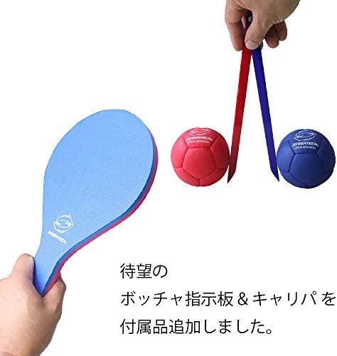 ステアテック (BASIC)ボッチャセット みんなでやろうよ初めてのボッチャ ボールチューナー付属
