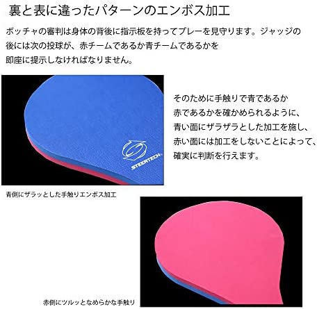 ステアテック (BASIC)ボッチャセット みんなでやろうよ初めてのボッチャ ボールチューナー付属