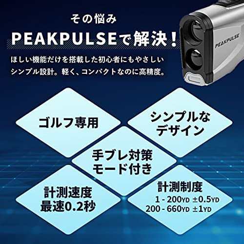 PEAKPULSE ゴルフ レーザー距離計 ゴルフ 距離測定器 ゴルフスコープ ゴルフレーザー 光学6倍望遠 IPX5防水 連続測定 スロープ補正  旗の通販はau PAY マーケット - Ai-Style | au PAY マーケット－通販サイト