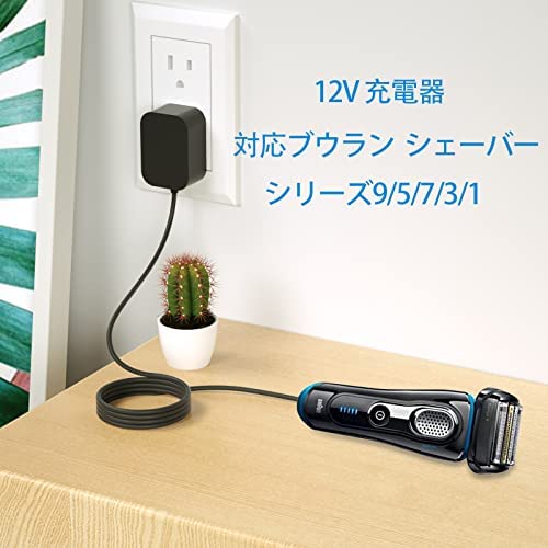 VHBW 対応ブラウン シェーバー 充電器 12V0.4A シリーズ 9/5/7/3/1