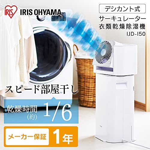 アイリスオーヤマ 除湿機 サーキュレーター 衣類乾燥 強力除湿 除湿器 