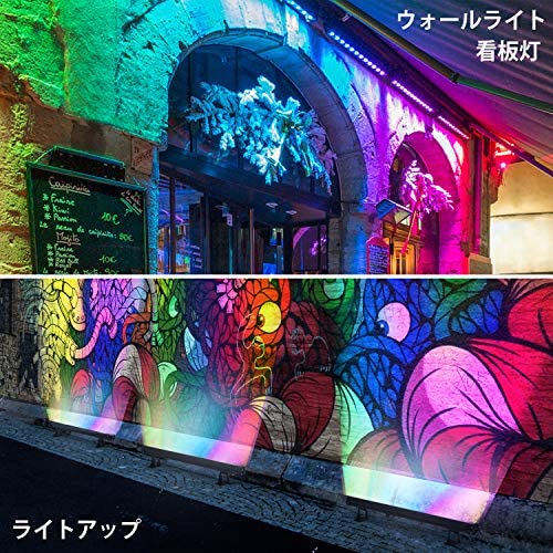 RGB投光器 LED ライト 屋外 ウォールランプ 防水 防塵 リモコン付き