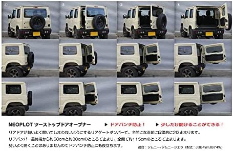 ネオプロト(NEOPLOT) バックドア ダンパー ジムニー (JB64W) ジムニー