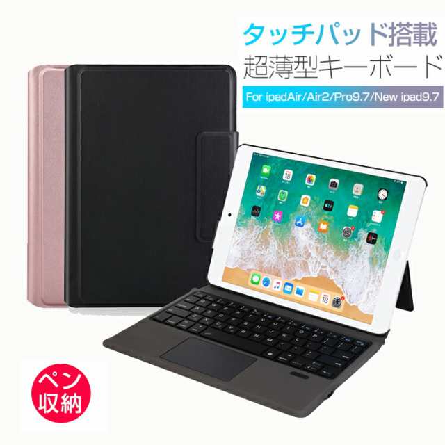 キーボード付き iPadAir iPadAir2 ケース