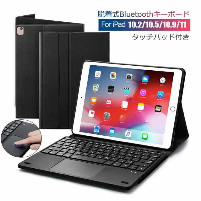 信頼】 iPad キーボード ケース Bluetooth5.0 最新着脱式 第9世代 Air