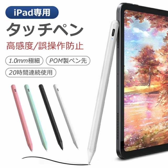 Ipad タッチペン ペンシル 誤動作防止 スタイラスペン 極細 イラスト Ipad Air Ipad Pro デジタルペン Ipad Mini パームリジェクション の通販はau Pay マーケット Ezone